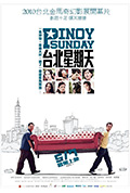 《台北星期天》封面