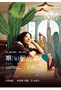 《第36个故事》封面