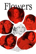 《花》封面