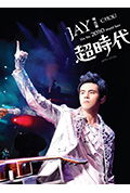 周杰伦2010超时代世界巡回演唱会封面