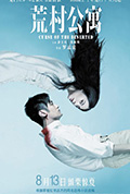 荒村公寓封面