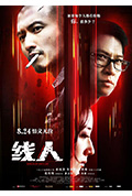 线人封面