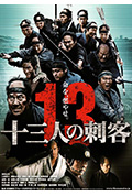《十三刺客》封面