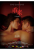 《重来》封面