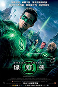 《绿灯侠》封面