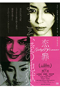 《恋之罪》封面