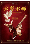 《大魔术师》封面