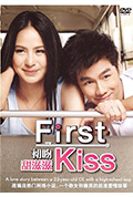 初吻封面