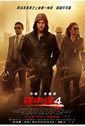 《碟中谍4》封面