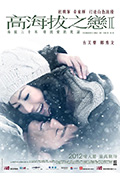 《高海拔之恋Ⅱ》封面