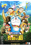 《哆啦A梦：大雄与奇迹之岛》封面