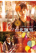《台北飘雪》封面