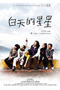 《白天的星星》封面
