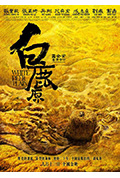 《白鹿原》封面