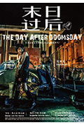 末日过后封面