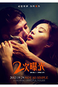 《二次曝光》封面