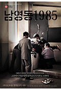 《南营洞1985》封面