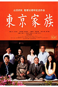 《东京家族》封面