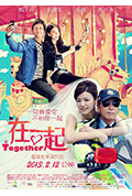 《在一起》封面