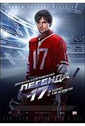 《传奇17号》封面