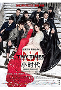 《小时代》封面