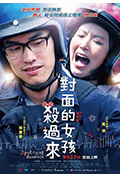 对面的女孩杀过来封面