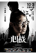 心战封面