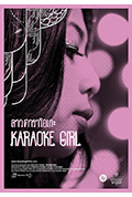 《卡拉OK女孩》封面