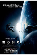 《地心引力》封面