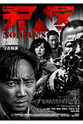 《无人区》封面