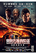 《奥林匹斯的陷落》封面