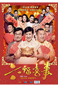 《六福喜事》封面
