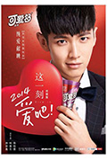 这一刻,爱吧2014封面
