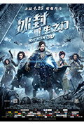 冰封：重生之门封面