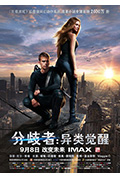 《分歧者：异类觉醒》封面