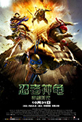 《忍者神龟：变种时代》封面