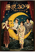 《重返20岁》封面