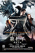 《第七子：降魔之战》封面