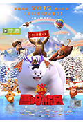 《熊出没之雪岭熊风》封面