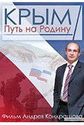 克里米亚：回归祖国之路封面