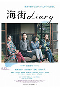 海街日记封面