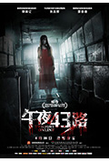《午夜43路》封面
