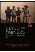 挖玉石的人封面