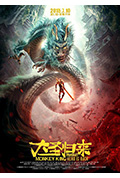 《西游记之大圣归来》封面