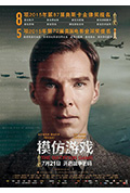 模仿游戏封面