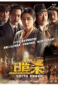 《暗杀》封面