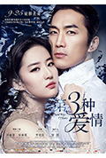 第三种爱情封面
