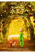 《小王子》封面