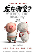 《龙在哪里？》封面