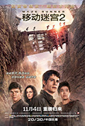 《移动迷宫2》封面